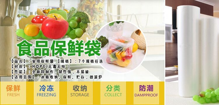 【小编推荐】 保鲜袋家用食品级塑料袋加厚超市手撕袋连卷袋一次性pe打包袋批发