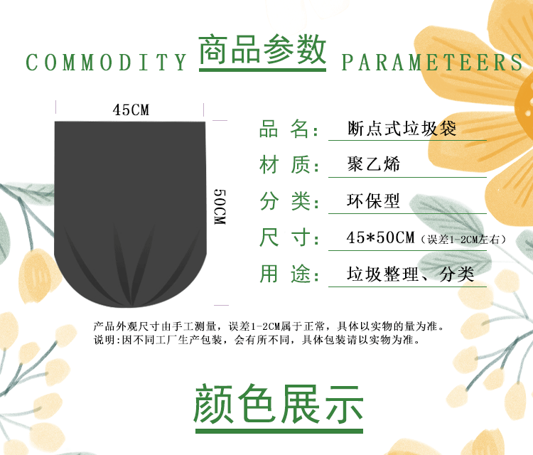 【9元秒杀价】垃圾袋家用办公室厨房加厚黑色彩色平口式一次性中号袋子