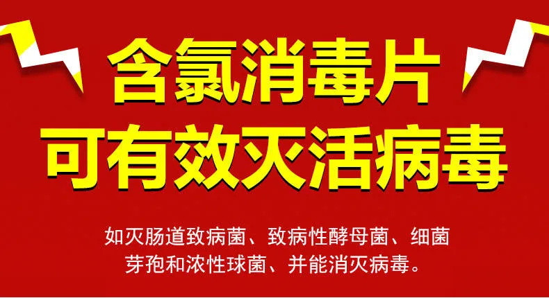 杀菌消毒-除臭除异味【高浓缩】84消毒片含氯消毒液泡腾片速溶去异味杀菌家用消毒水