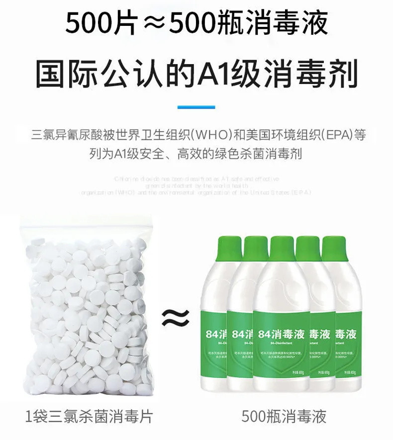 杀菌消毒-除臭除异味【高浓缩】84消毒片含氯消毒液泡腾片速溶去异味杀菌家用消毒水