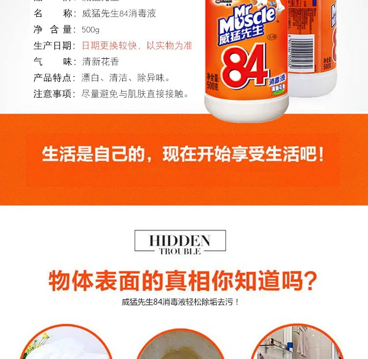 威猛先生84消毒液2000g4瓶家用衣物漂白清新花香居家清洁84消毒剂