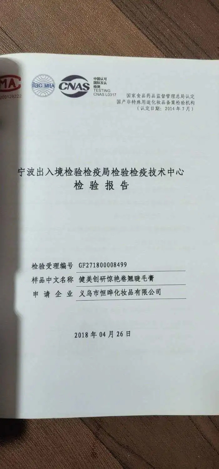 健美创研睫毛膏女防水防汗卷翘浓密持久不晕染增长睫毛学生正品