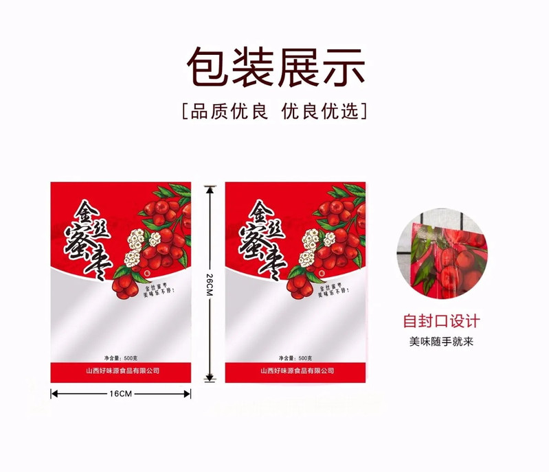  金丝蜜枣无核休闲零食熬汤煮粥包粽子甜点蜜饯软红枣蜜枣特.价.批.发.