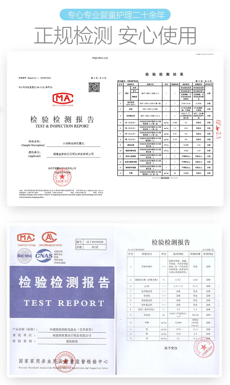 小.浣.熊.儿童宝宝花露水婴儿驱蚊祛痱止痒露喷雾驱蚊液便携蚊不叮