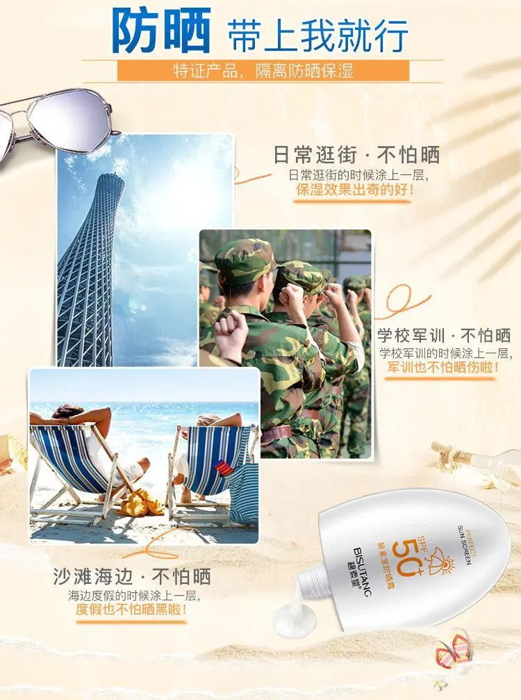 【正品保证】SPF50+++防晒霜高倍正品防紫外线隔离学生补水保湿防水军训户外