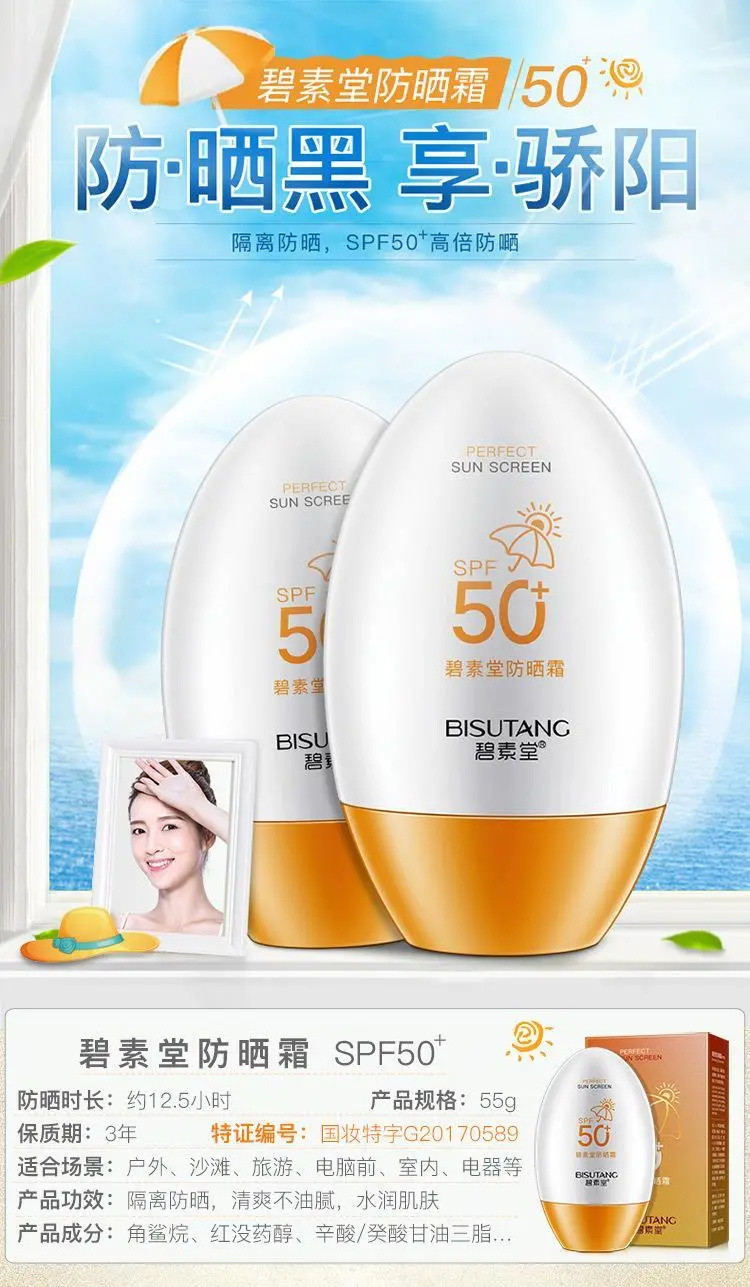 【正品保证】SPF50+++防晒霜高倍正品防紫外线隔离学生补水保湿防水军训户外