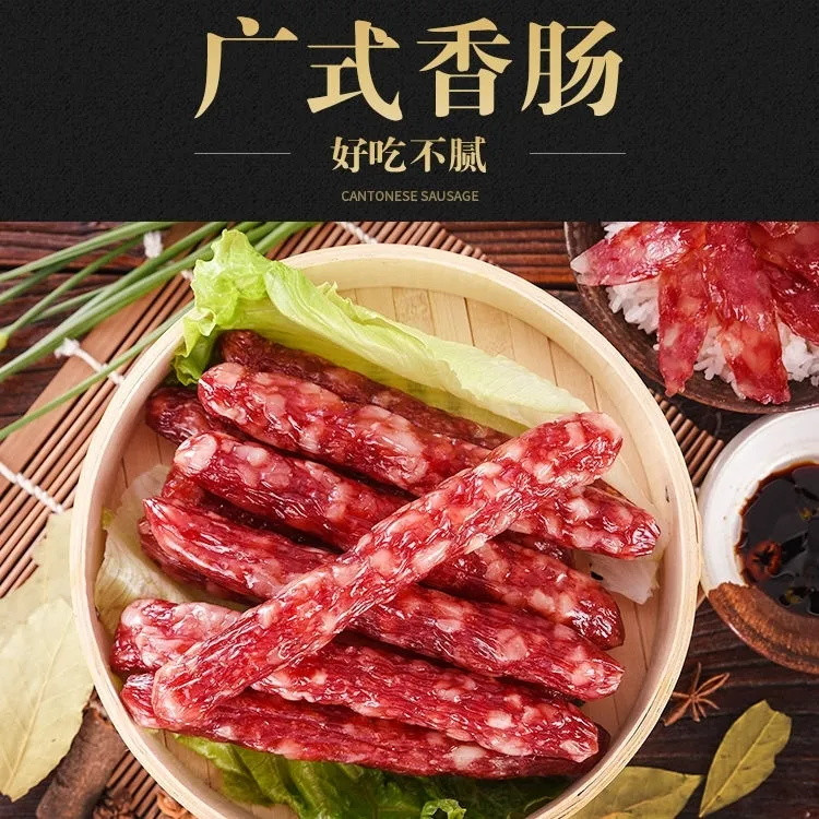 【新品 抢鲜价】广式广味腊肠广东咸甜味煲仔饭江门腊肠香肠批发