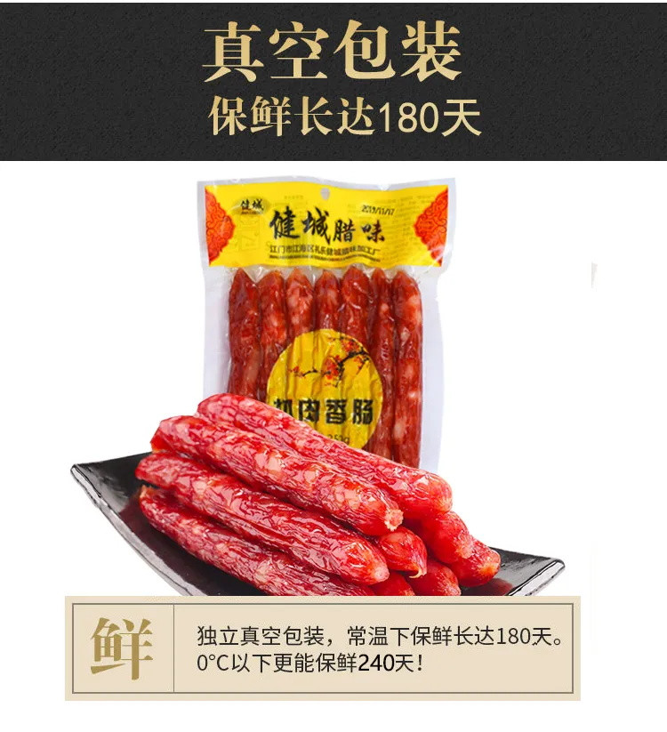 【新品 抢鲜价】广式广味腊肠广东咸甜味煲仔饭江门腊肠香肠批发