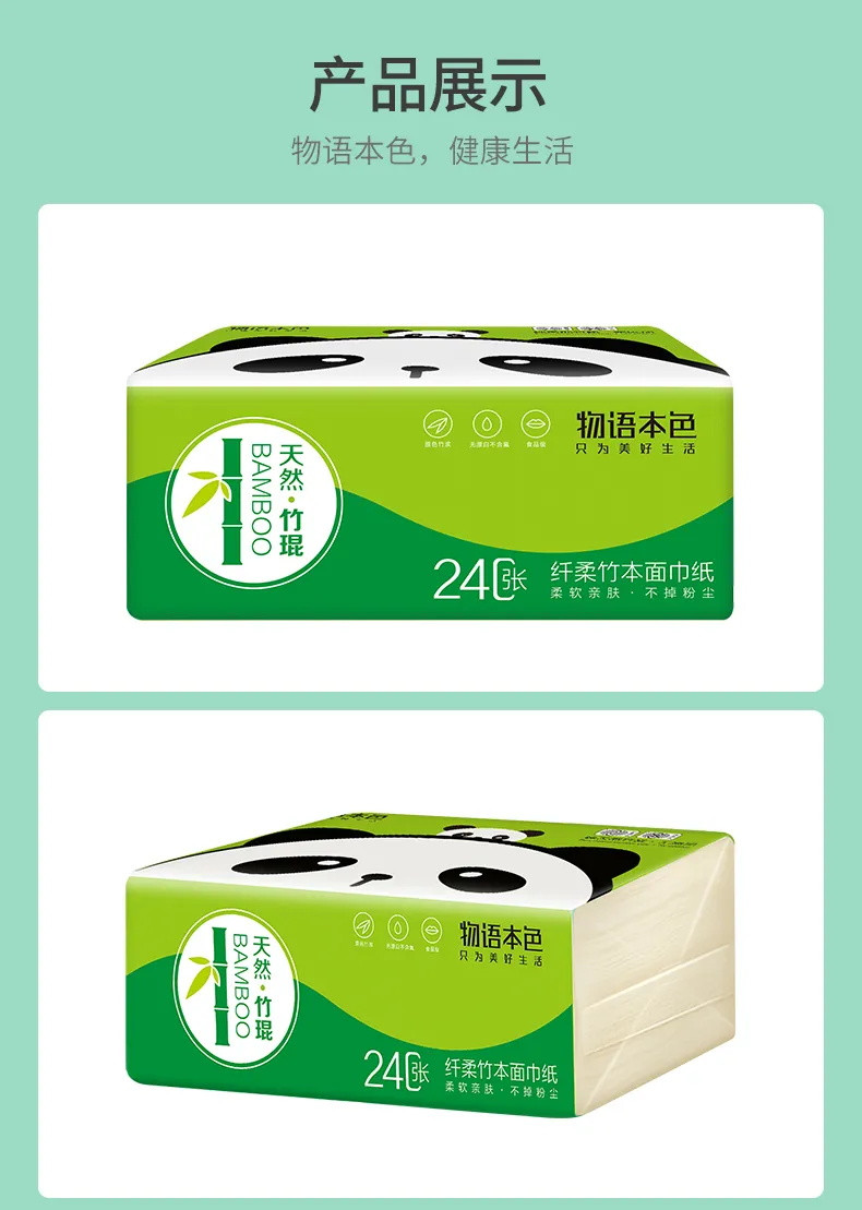 【超值价】30包/8包 物语本色原生竹浆本色抽纸 卫生纸巾 家用餐巾纸 整箱装
