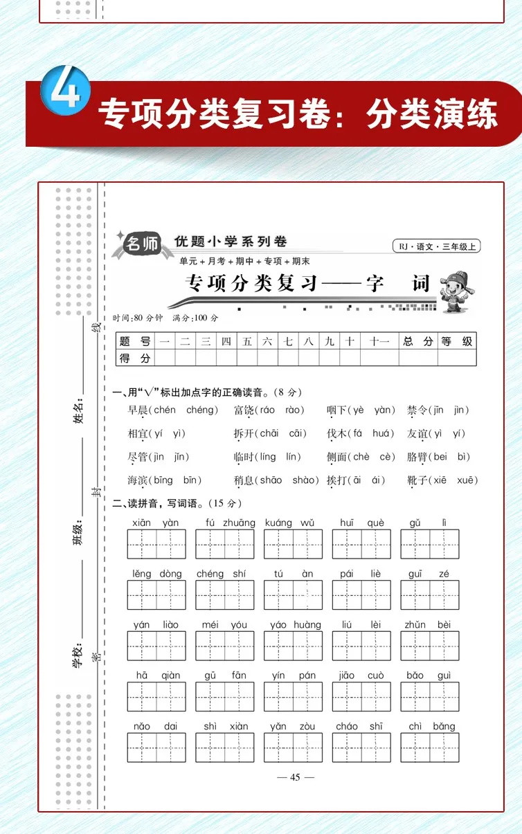 【名师优题】小学试卷一二三四五六年级系列卷数学语文英语上册同步测试卷期