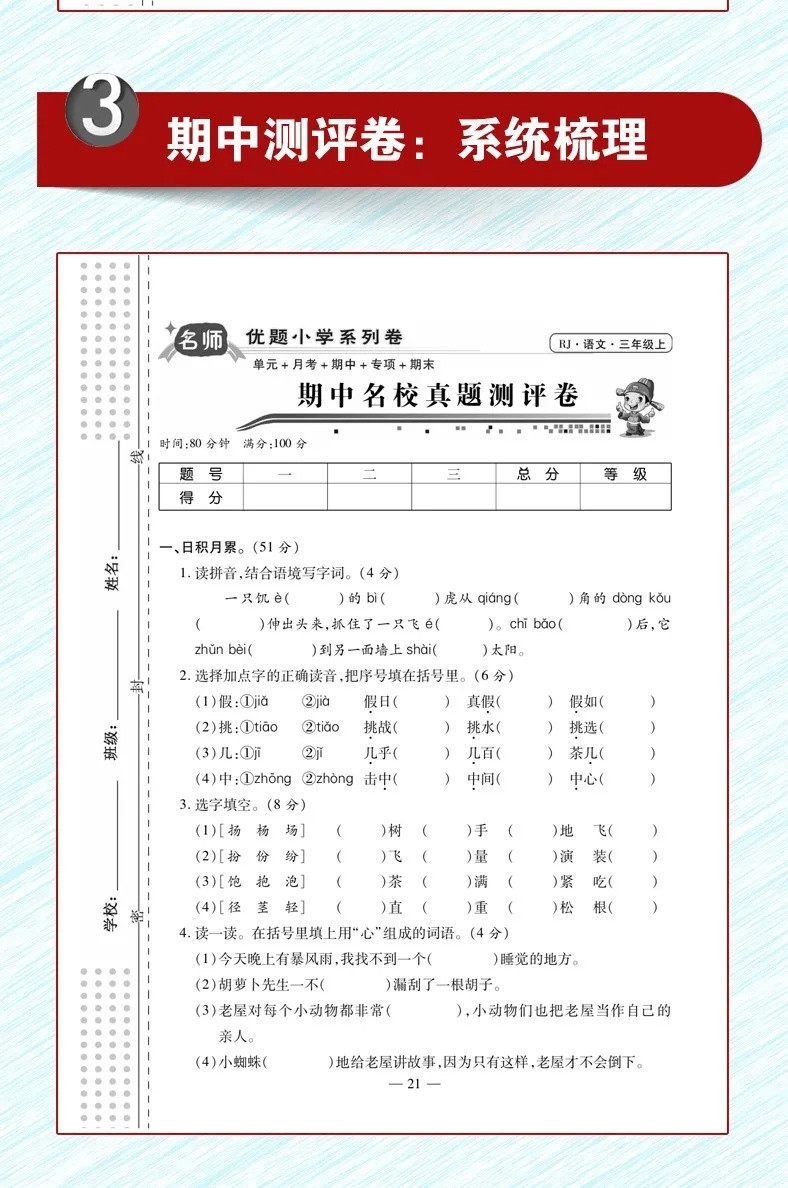 【名师优题】小学试卷一二三四五六年级系列卷数学语文英语上册同步测试卷期