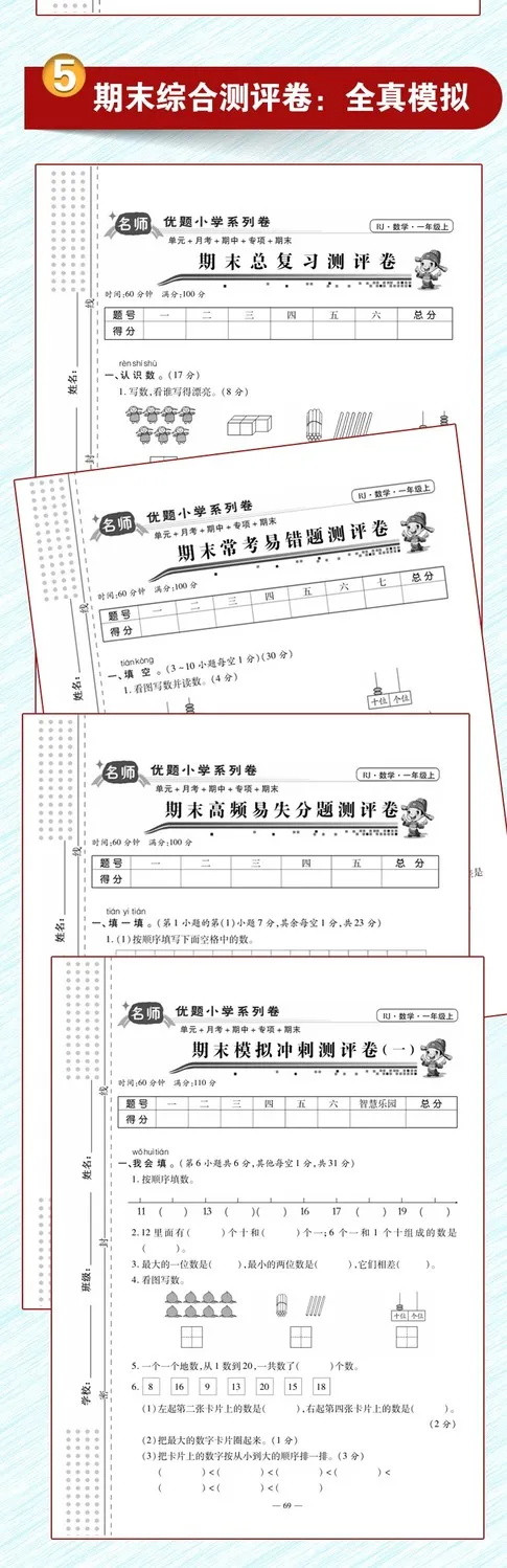 【名师优题】小学试卷一二三四五六年级系列卷数学语文英语上册同步测试卷期