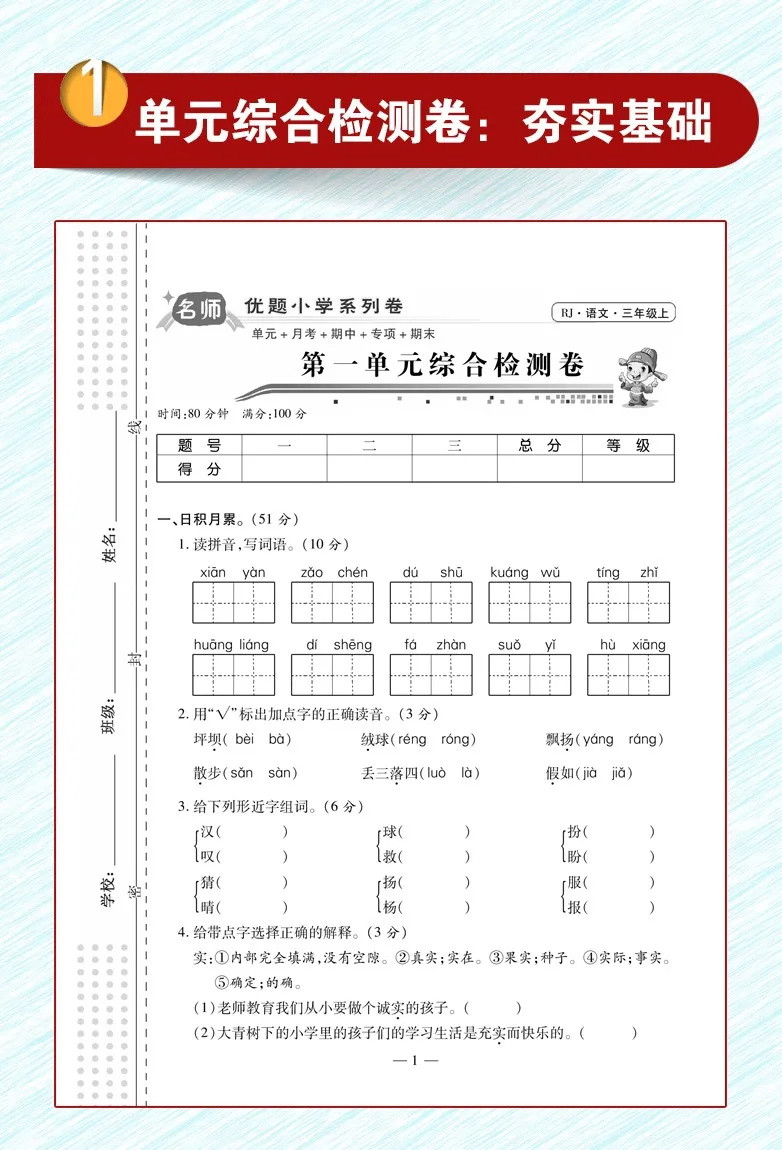 【名师优题】小学试卷一二三四五六年级系列卷数学语文英语上册同步测试卷期