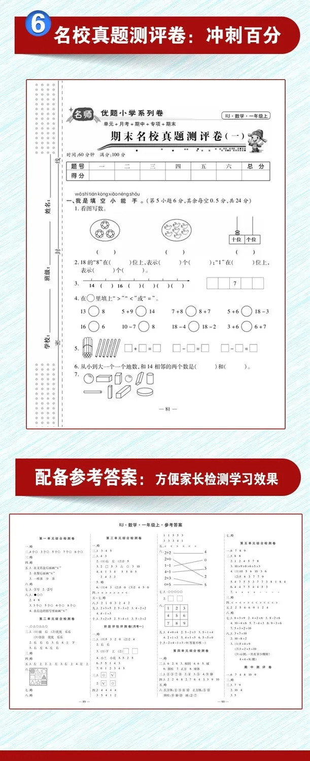 【名师优题】小学试卷一二三四五六年级系列卷数学语文英语上册同步测试卷期