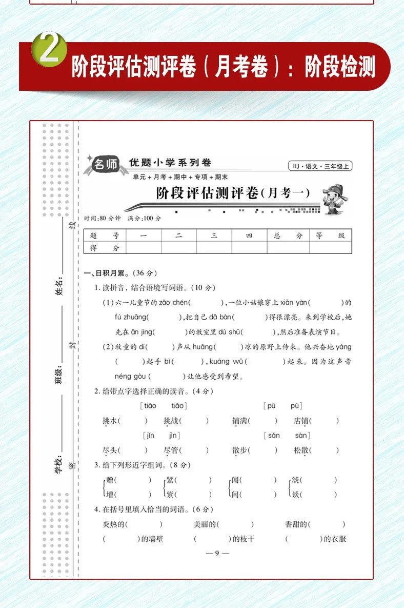 【名师优题】小学试卷一二三四五六年级系列卷数学语文英语上册同步测试卷期