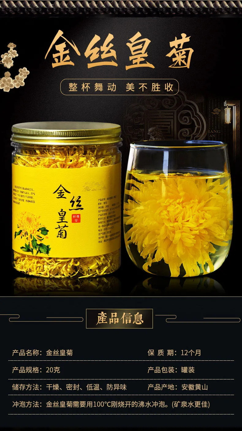 【厂家直销】菊花茶菊花金丝皇菊一朵一杯特级菊花茶清热去火胎菊花茶决明子