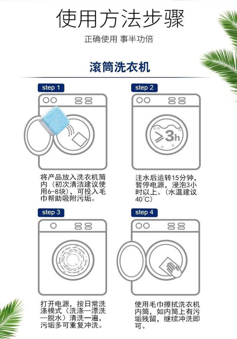 【厂家直销】洗衣机槽清洁剂泡腾片滚筒式清洗剂杀菌神器洗衣粉强效去污深度清洁包邮