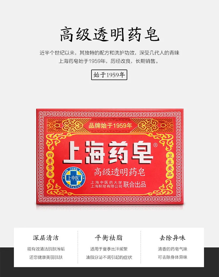 【四季常备】上海药皂高级透明药皂130g*4块装国货肥皂透明皂洗手皂80年的味道