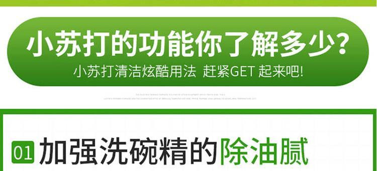 【10-40包装】小苏打粉厨房清洁衣服去污牙齿美白多功能清洁剂超值包邮