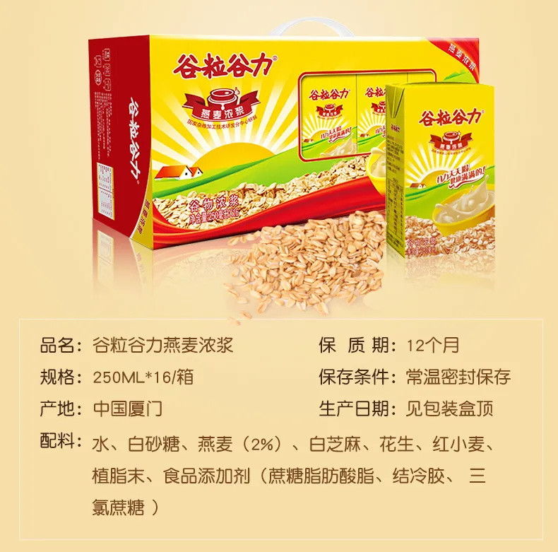 谷粒谷力五谷饮品谷物燕麦早餐奶豆奶饮料牛奶整箱250ml*16盒【价格