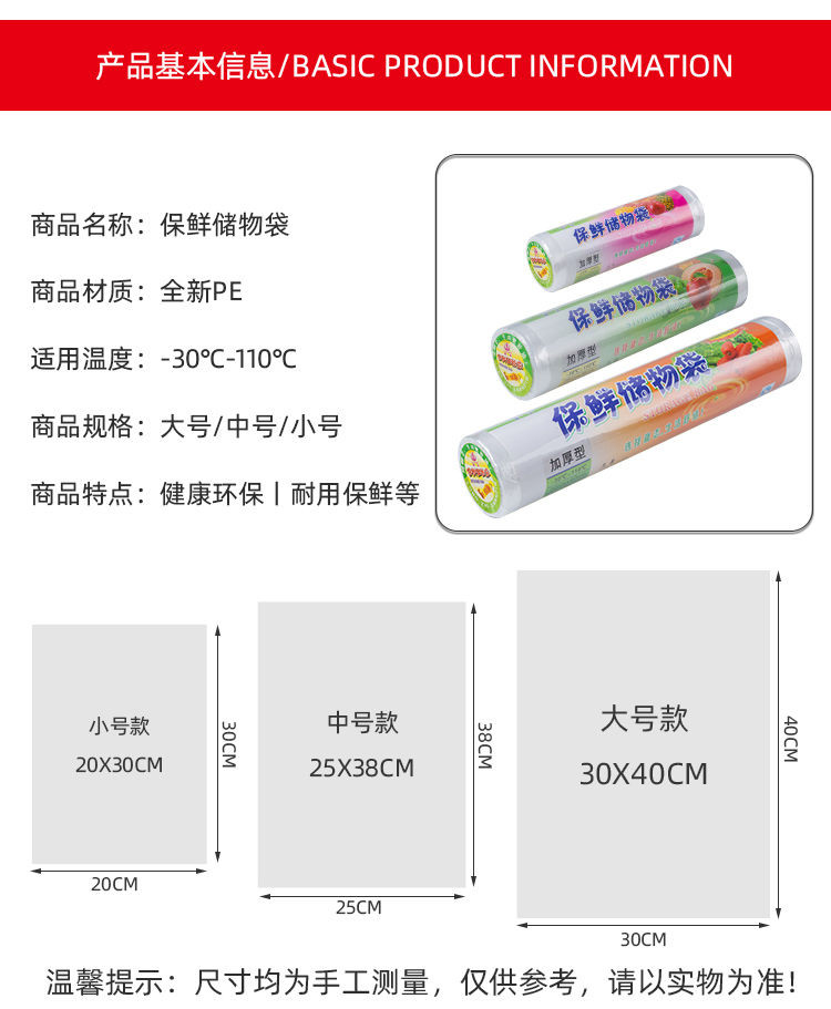 【加厚型超值】保鲜袋家用食品级加厚耐高温大中小号食品袋点断式一次性连卷袋