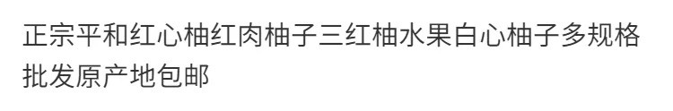 【我们只卖新鲜柚子】柚子红心柚蜜柚福建正宗平和红肉柚子三红柚水果柚子产地包邮批发