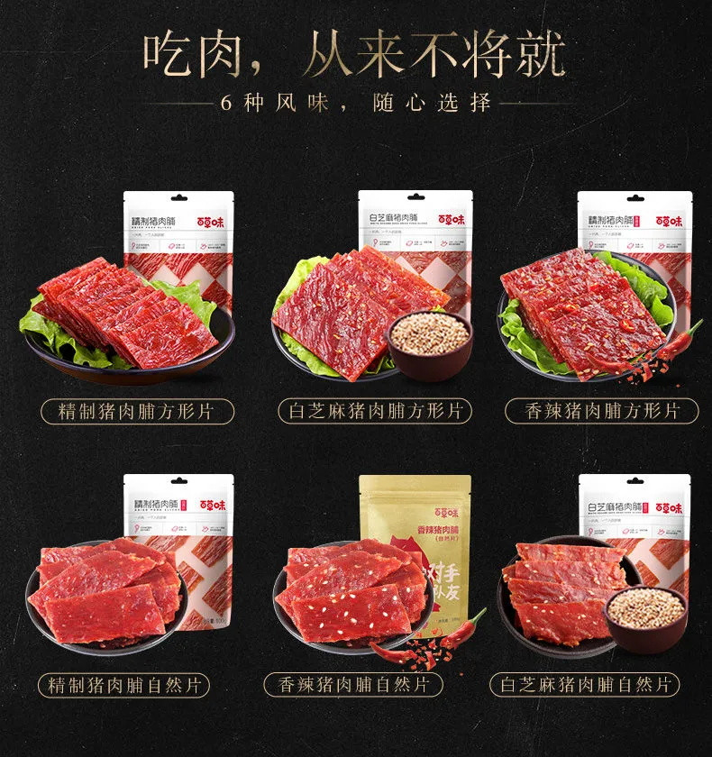 【品牌保障-放心购】百草.味猪肉脯100gx4袋休闲食品靖江肉片肉干网红零食小吃60gx1袋