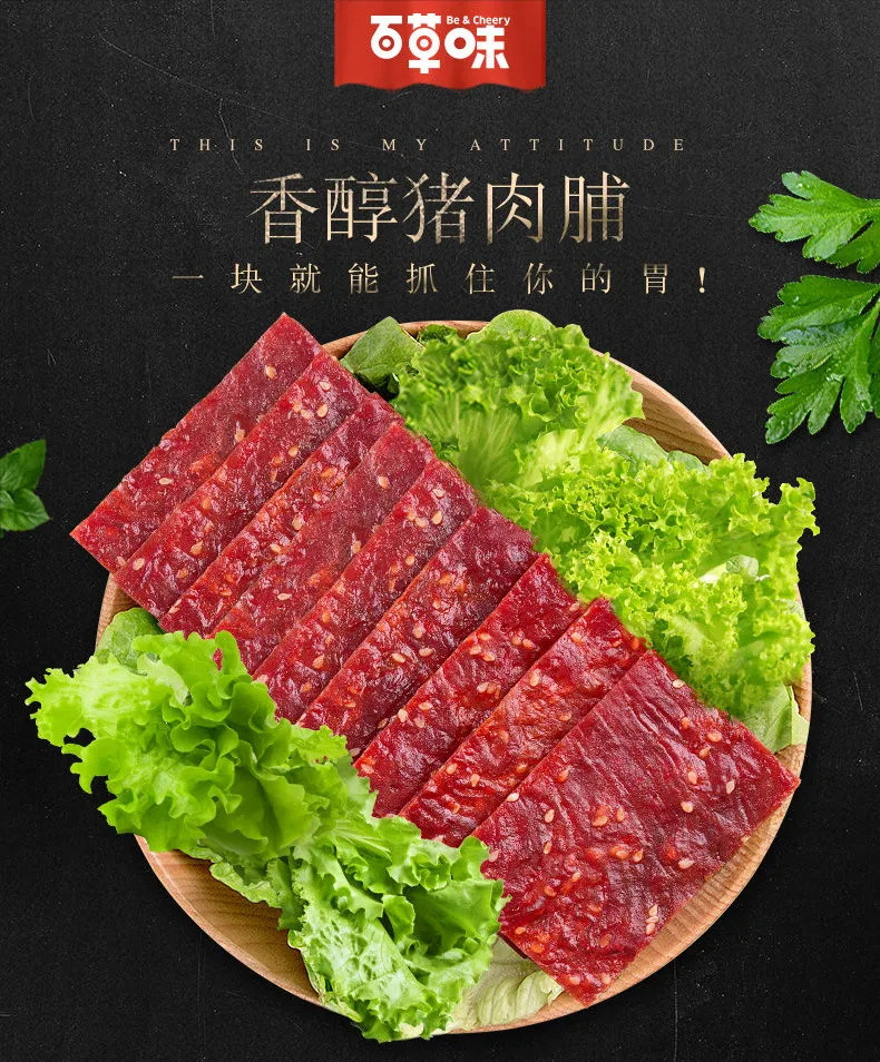 【品牌保障-放心购】百草.味猪肉脯100gx4袋休闲食品靖江肉片肉干网红零食小吃60gx1袋