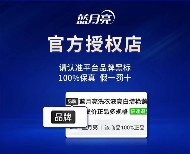 正品保障-放心购买-蓝.月亮洗衣液香味持久促销组合装整箱批家用实惠装内衣洗衣护理液