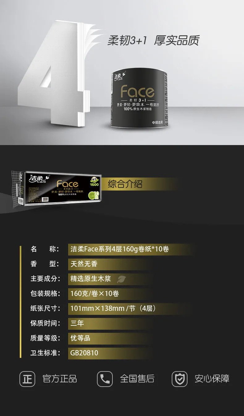 【品牌好货】洁.柔黑Face10/24卷大规格4层160g有芯卷纸家用卫生纸巾卷厕纸批发jierou