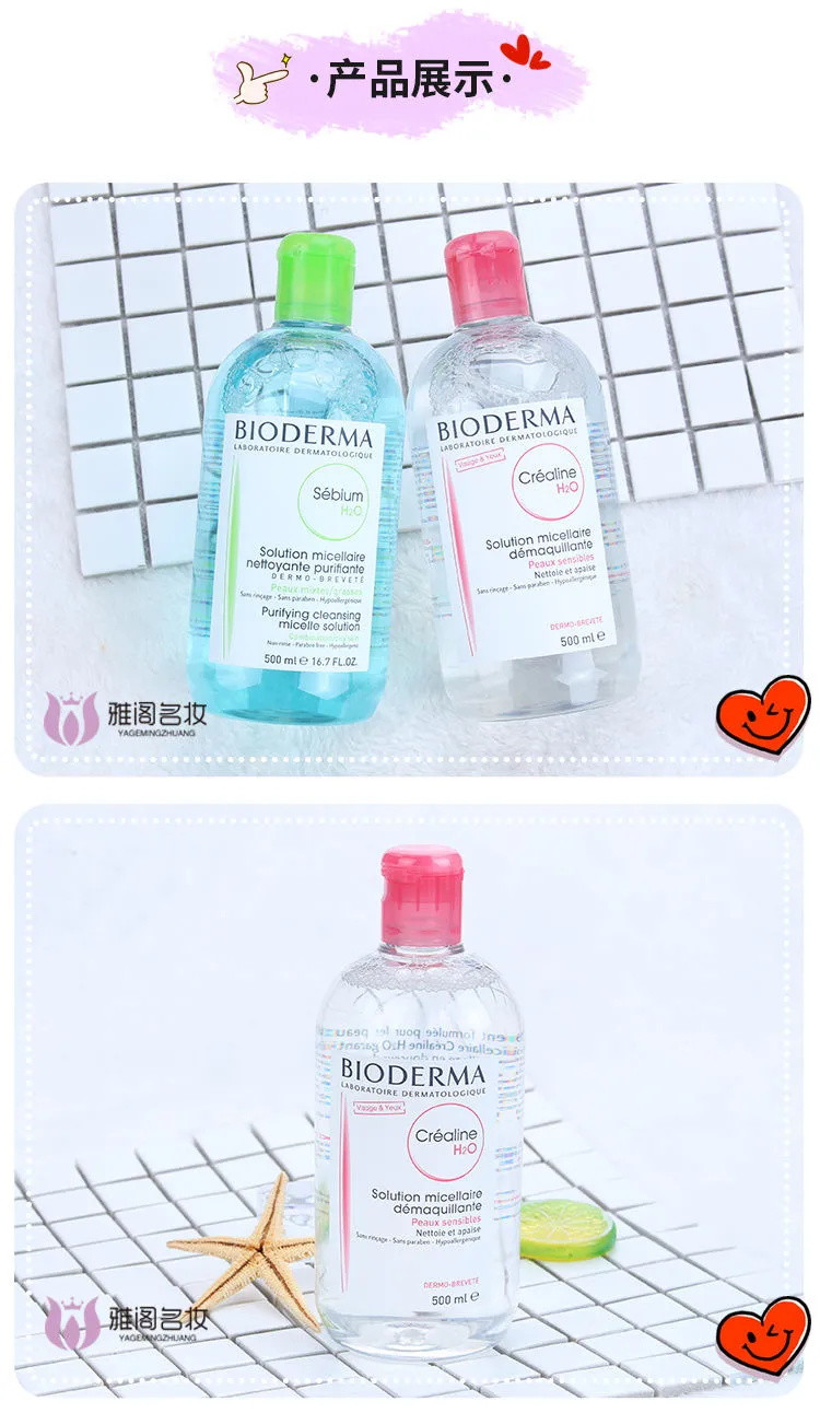 【品牌好货】Bioderma/贝德玛卸妆水温和柔肤清洁粉水蓝水脸部洁肤保湿500ml