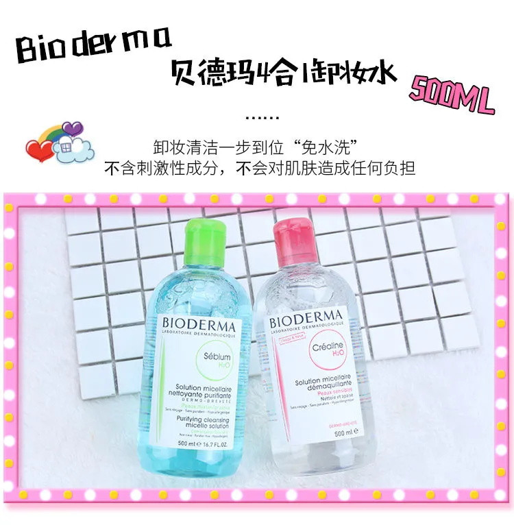 【品牌好货】Bioderma/贝德玛卸妆水温和柔肤清洁粉水蓝水脸部洁肤保湿500ml