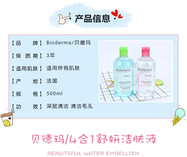 【品牌好货】Bioderma/贝德玛卸妆水温和柔肤清洁粉水蓝水脸部洁肤保湿500ml