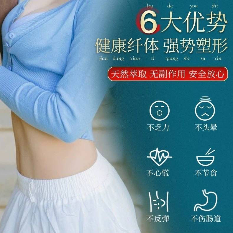 【一盒30粒轻松瘦】8-40斤顽固肥胖缄肚子腿度身男女通用