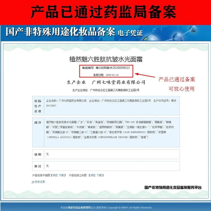 【超强抗皱】六胜肽抗皱水光面霜去细纹紧致抬头纹保湿补水美白霜