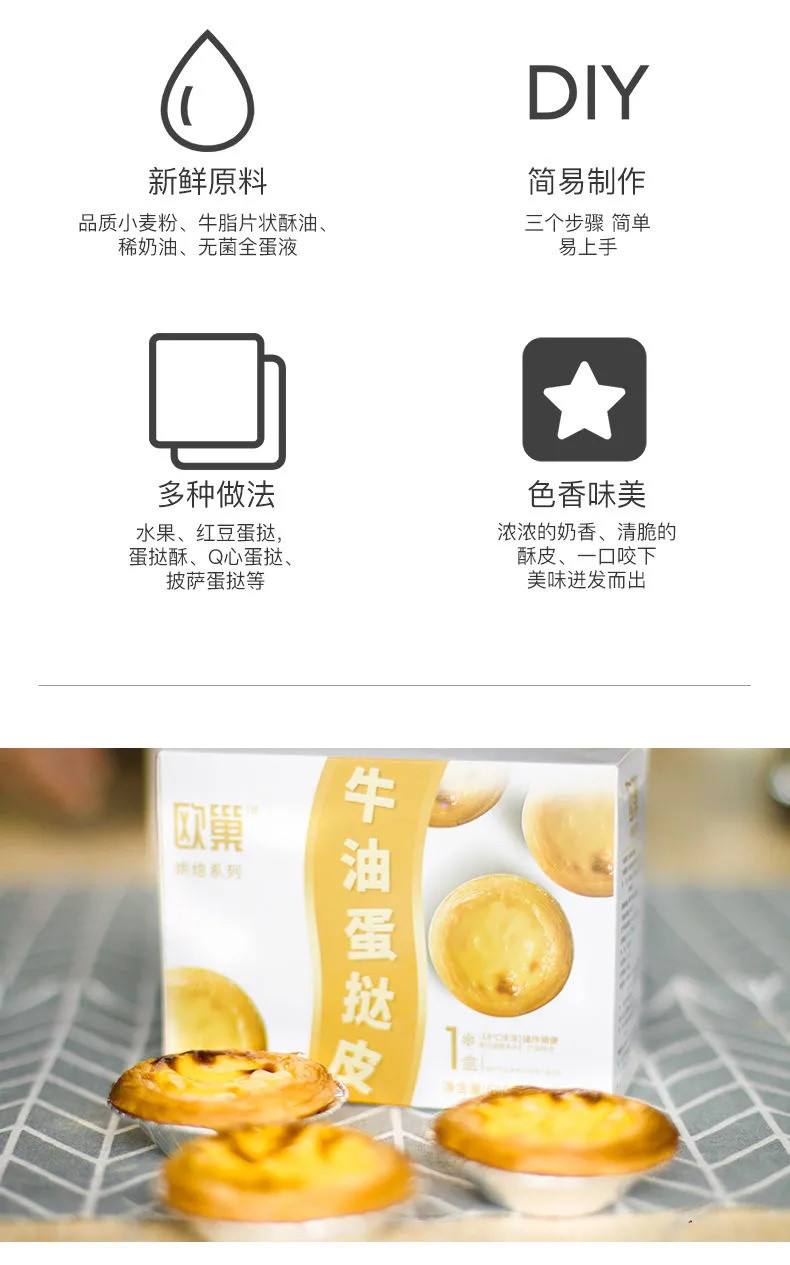 【官方旗舰店】肯德基蛋挞皮家用批发带锡底蛋挞液半成品蛋挞奶油烘焙原料30个装