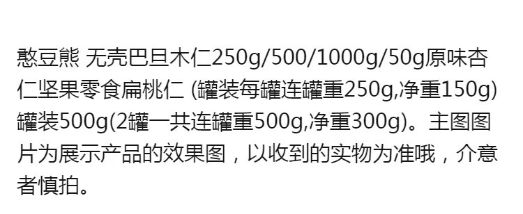 【新货大颗粒】憨豆熊 无壳巴旦木仁250g/500g/50g含罐重微微咸杏仁坚果扁桃仁