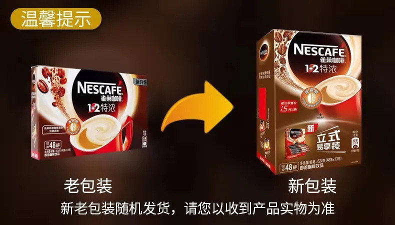 【雀巢咖啡】1+2微研磨速溶咖啡 特浓盒装1盒48*13g+1份燕麦拿铁