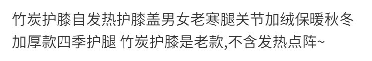 【保暖护膝】竹炭护膝自发热护膝盖男女老寒腿关节加绒保暖秋冬加厚款四季通用