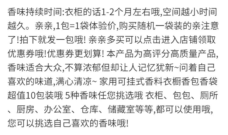 【小编推荐】衣橱香包袋2个月持久清香味包可挂式料衣柜除味薰衣草玫瑰1-20包