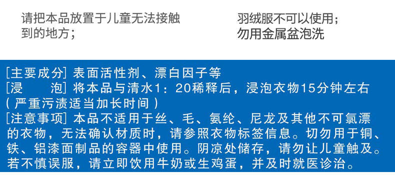 漂白水漂白剂去污剂污渍白色衣物去衣服污渍染色去除去黄酒店宾馆