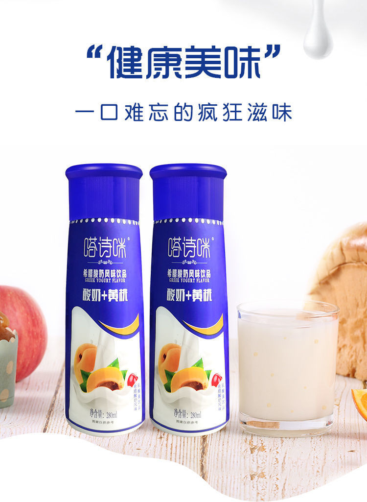 黄桃酸奶饮品280ml*12瓶希腊风味乳酸菌牛奶饮料果肉水果酸奶饮品