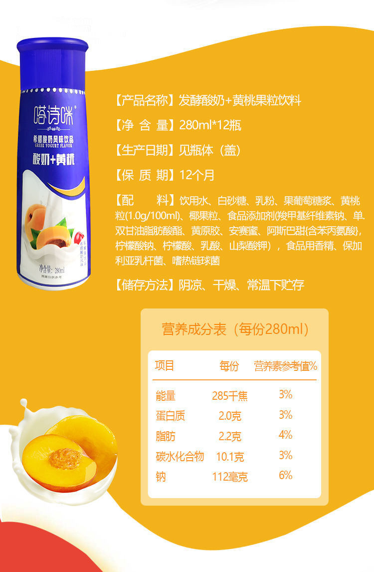 黄桃酸奶饮品280ml*12瓶希腊风味乳酸菌牛奶饮料果肉水果酸奶饮品