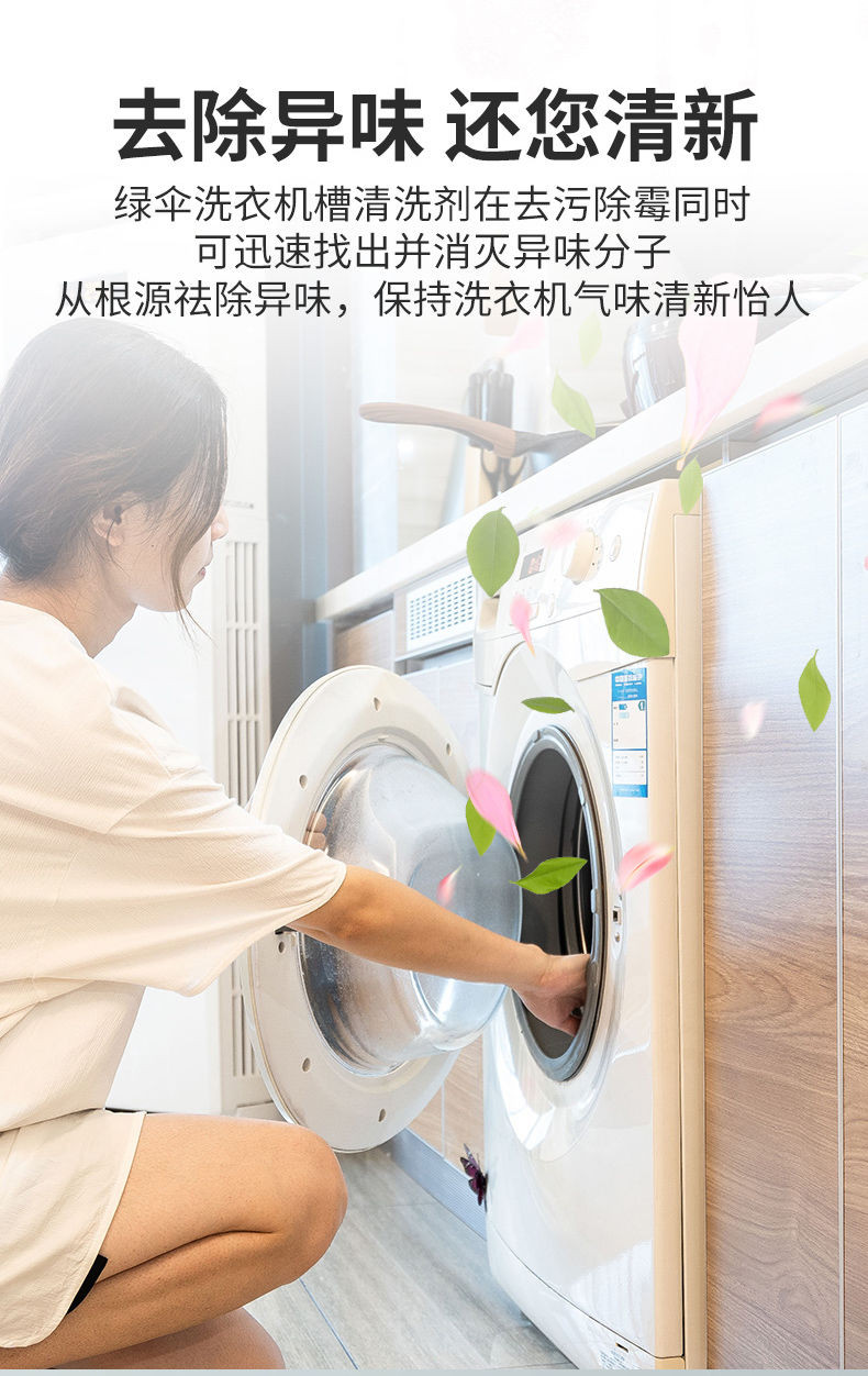 【旗舰店】绿伞洗衣机槽清洗剂125g*3/6/12袋清洁剂用各种洗衣机