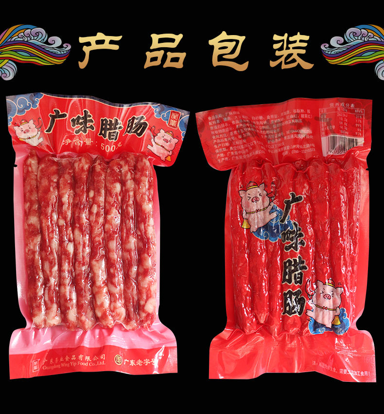 【预售】【500g广式腊肠】广式广味香肠 腊味 腊肠 腊肉 广东特产真空包装 年货 过节必备广式腊肠