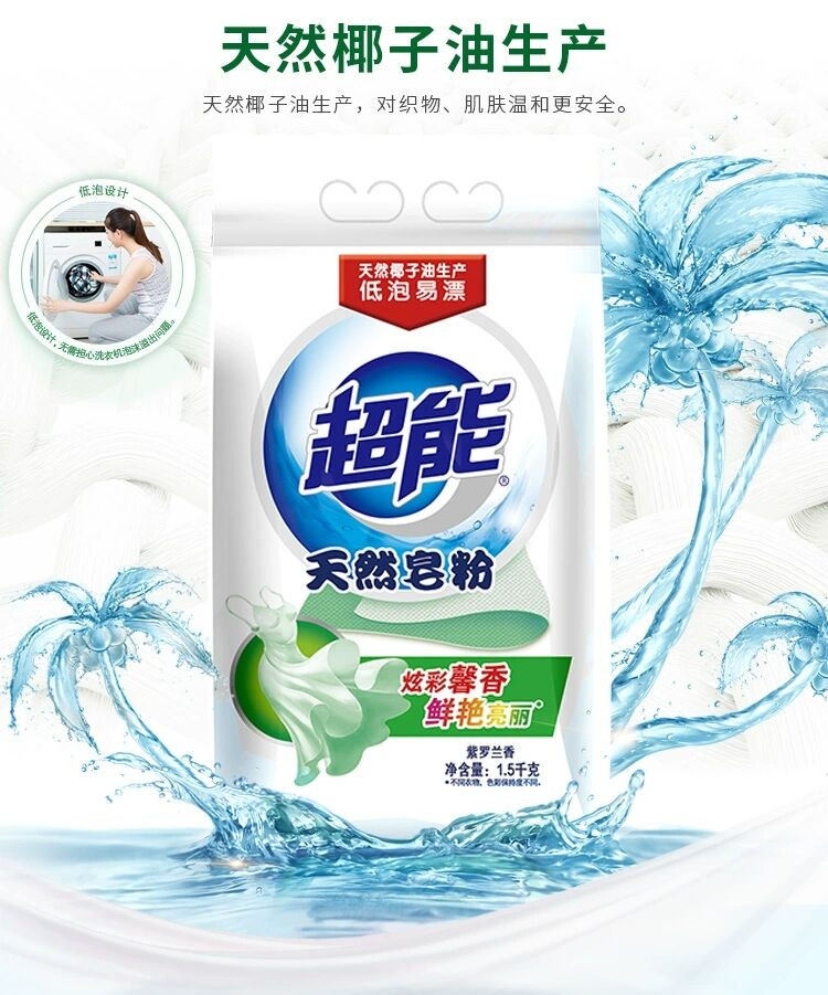 超能天然皂粉1.5kg /袋（新老包装随机发货）