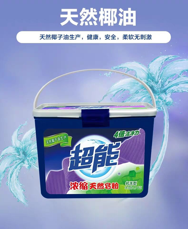 超能天然浓缩皂粉1.5kg*2盒有效去渍机洗专用