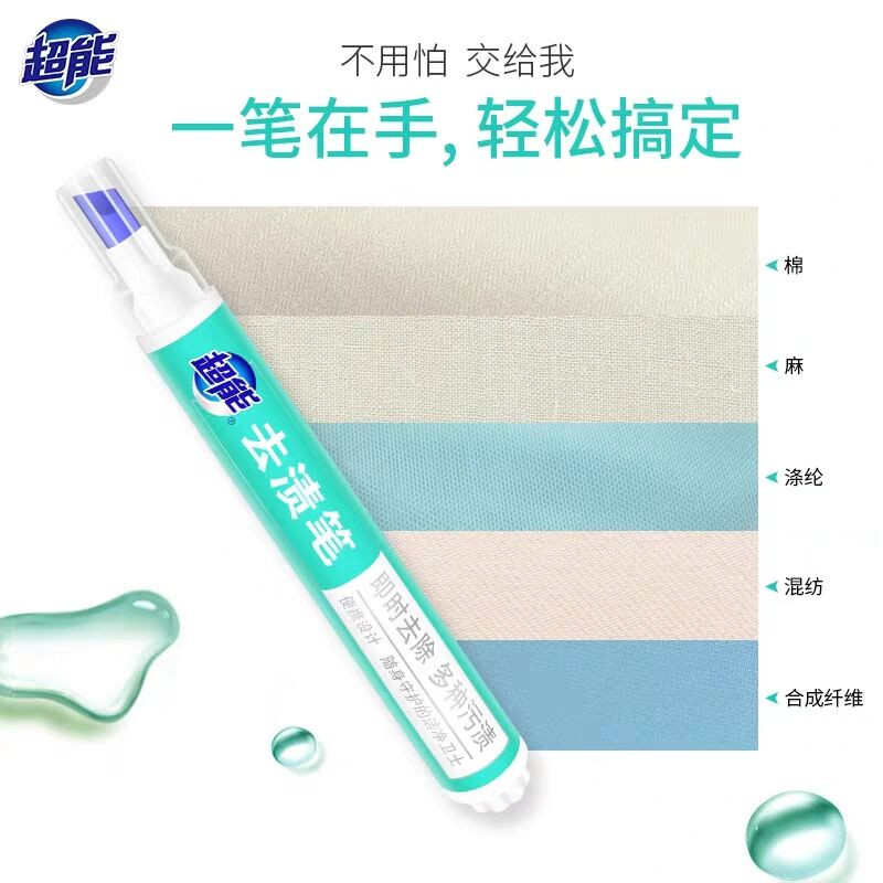 【积分】超能 去渍笔9g 便携 去污笔 应急去污神器 (新老包装随机发货）