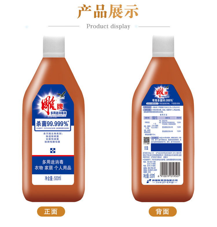 雕牌家居多用途消毒液温和高效洗衣杀菌99.99% 500ml*2瓶