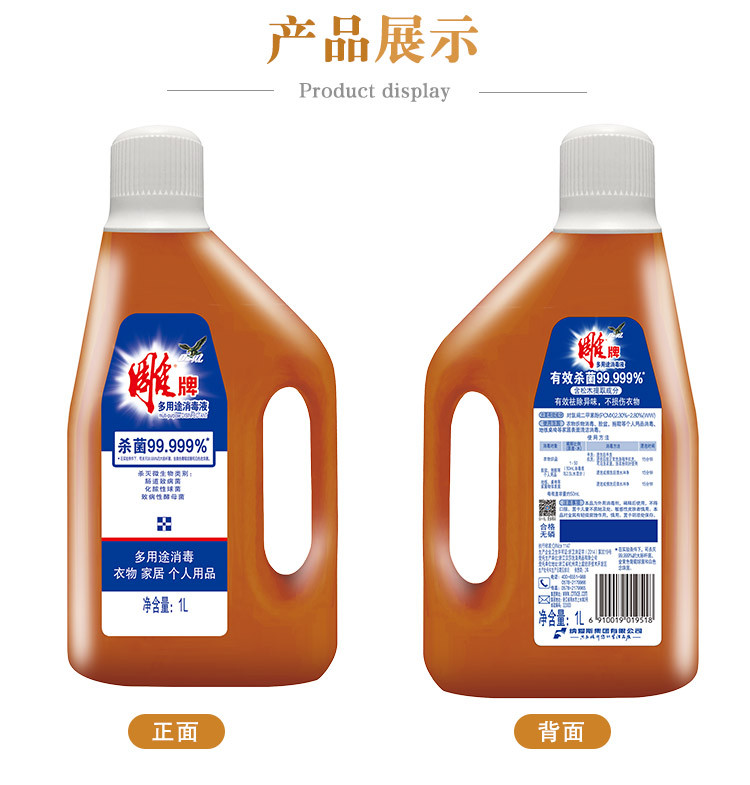 【包邮】雕牌衣物家居多用途消毒液家用温和高效洗衣杀菌99.99% 1L大容量